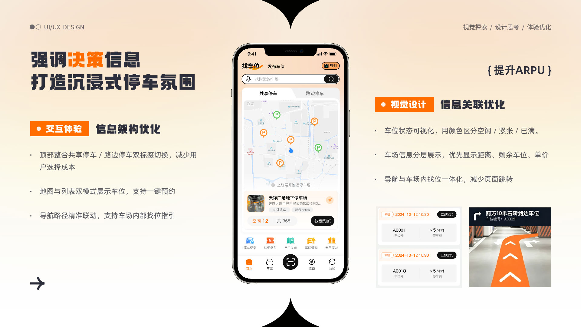 智慧停车封面